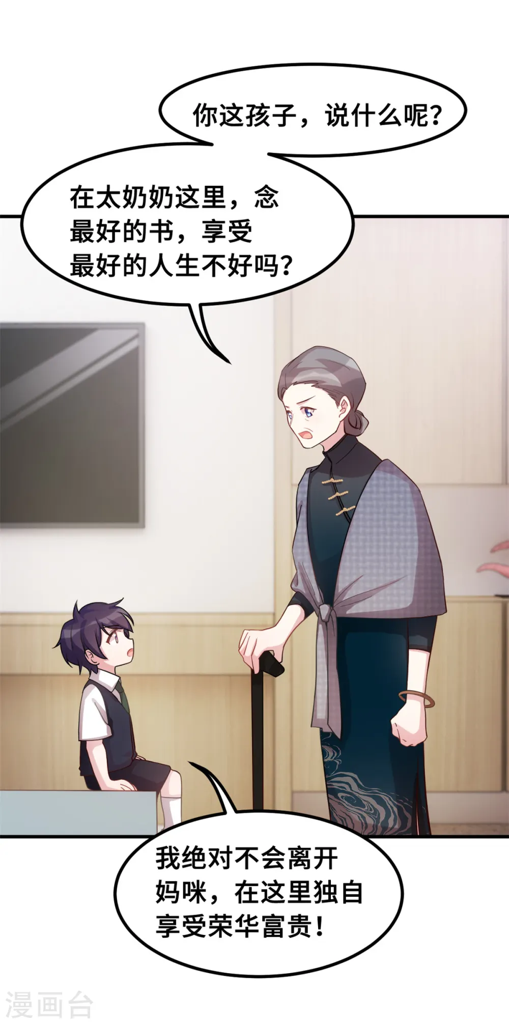 第184话 绝对不离开妈咪 第8页