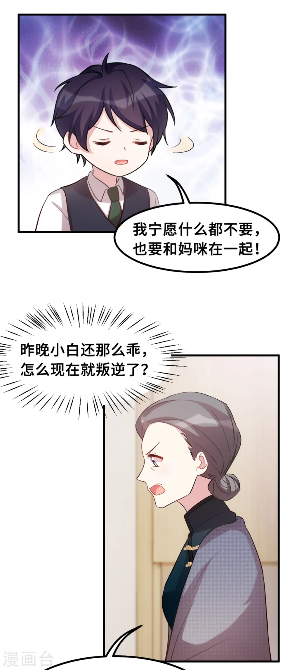第184话 绝对不离开妈咪 第9页