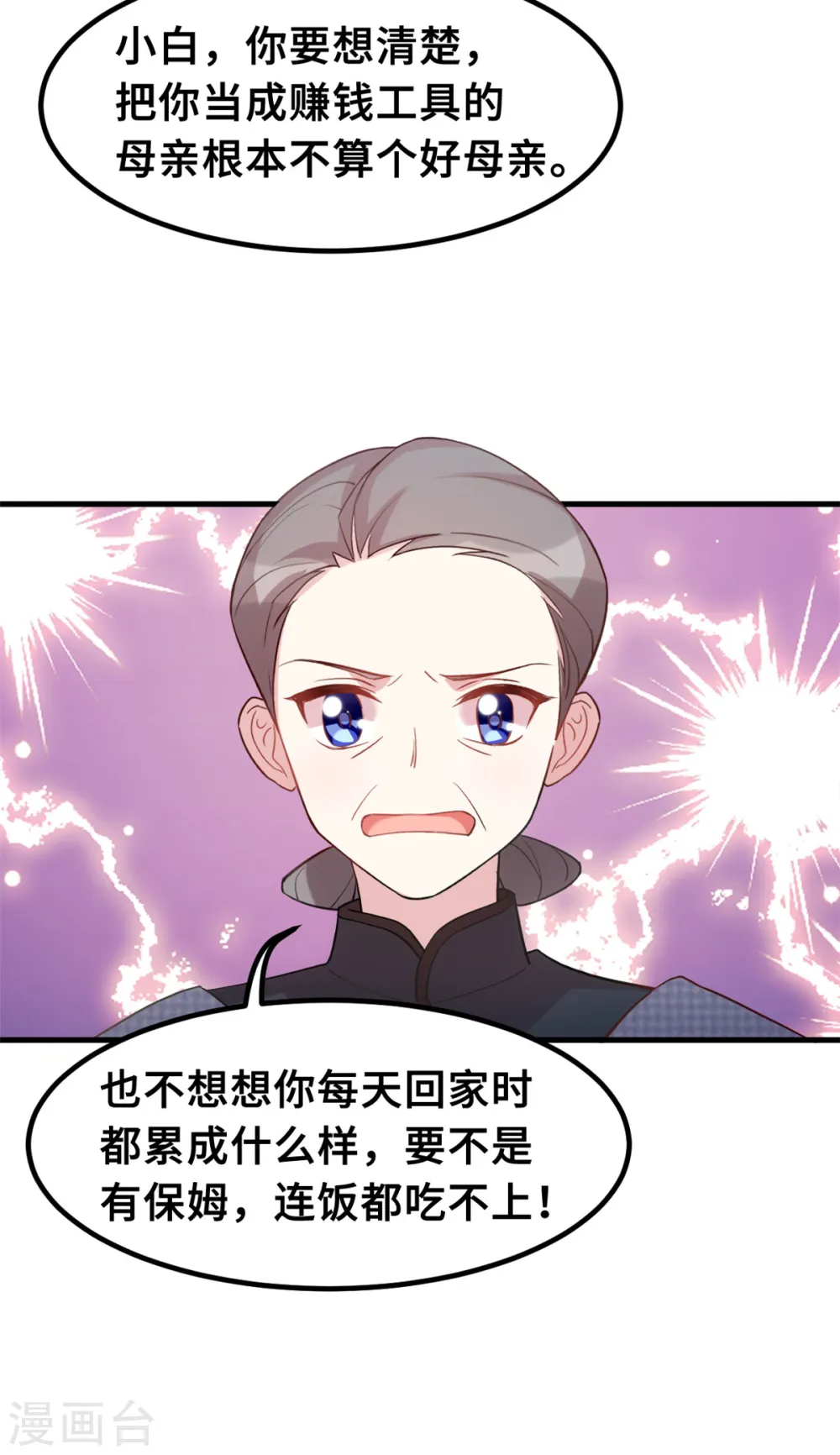 第184话 绝对不离开妈咪 第10页