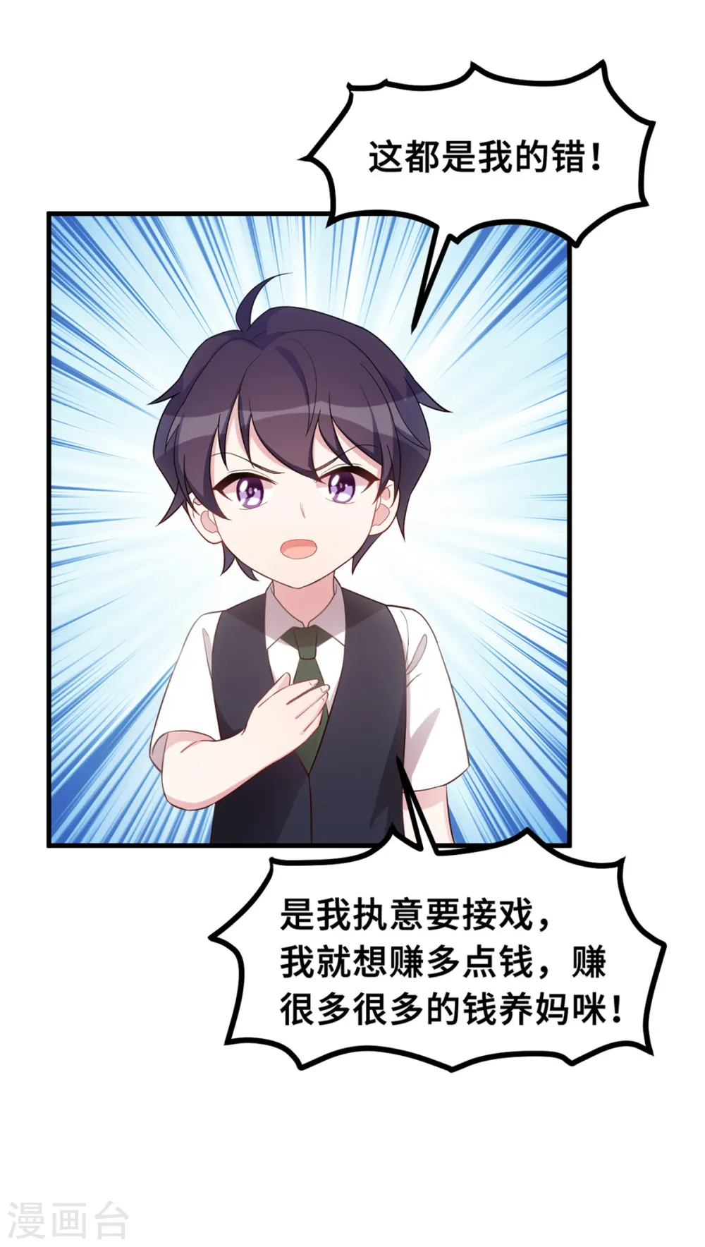 第184话 绝对不离开妈咪 第12页