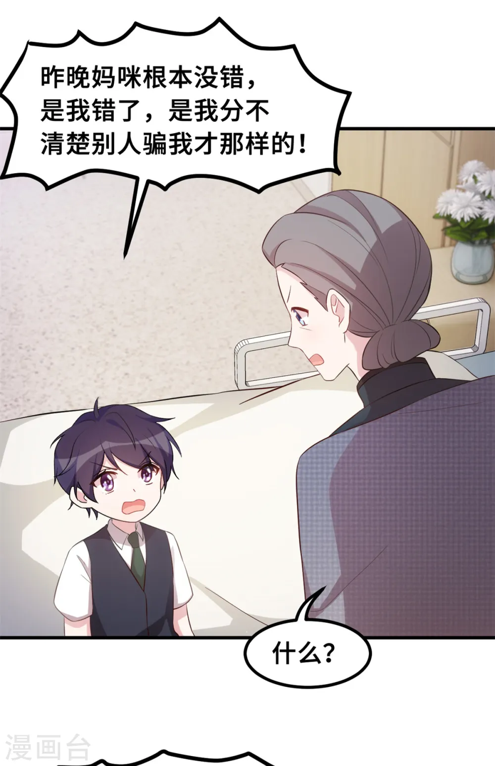 第184话 绝对不离开妈咪 第13页