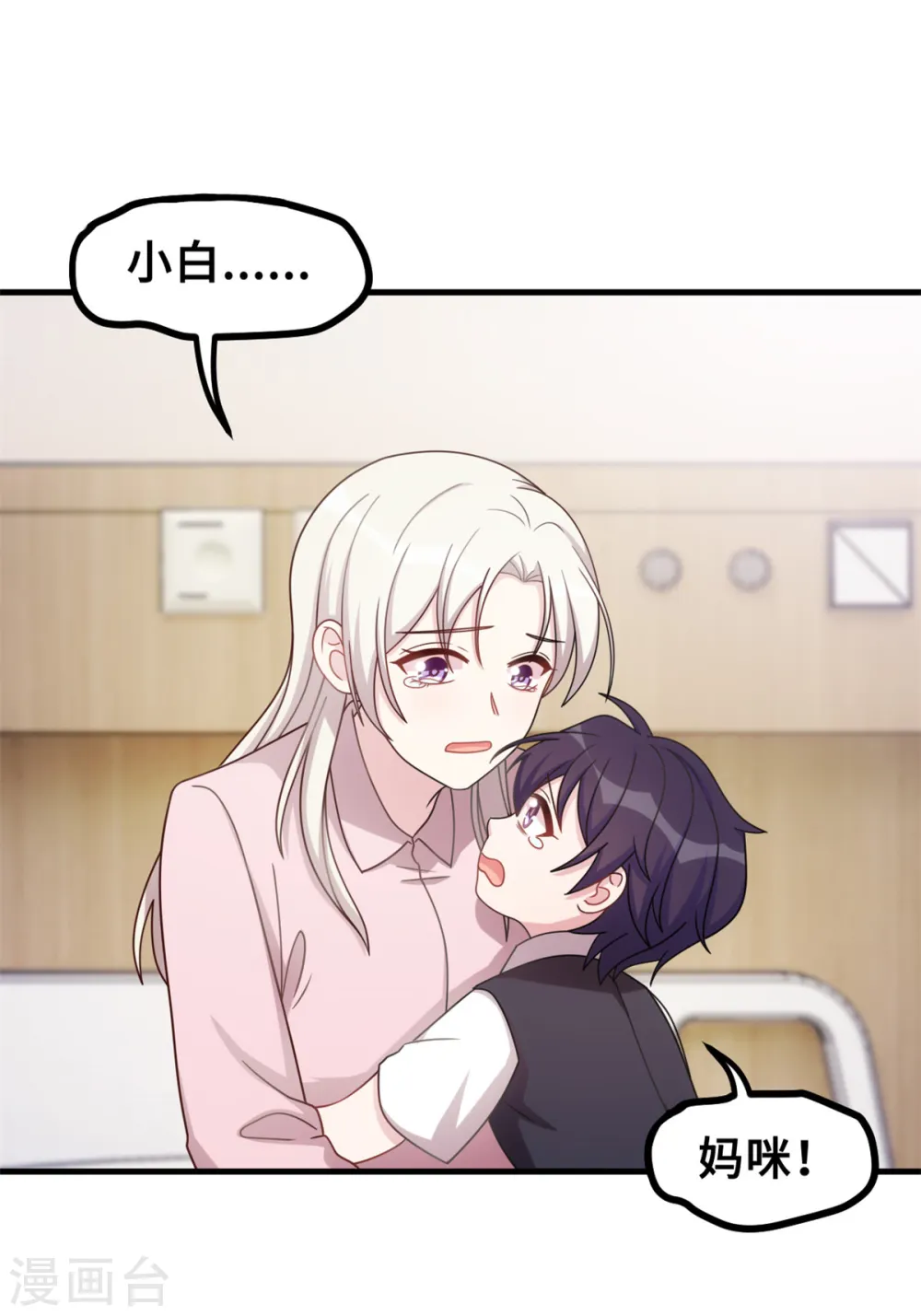 第184话 绝对不离开妈咪 第16页