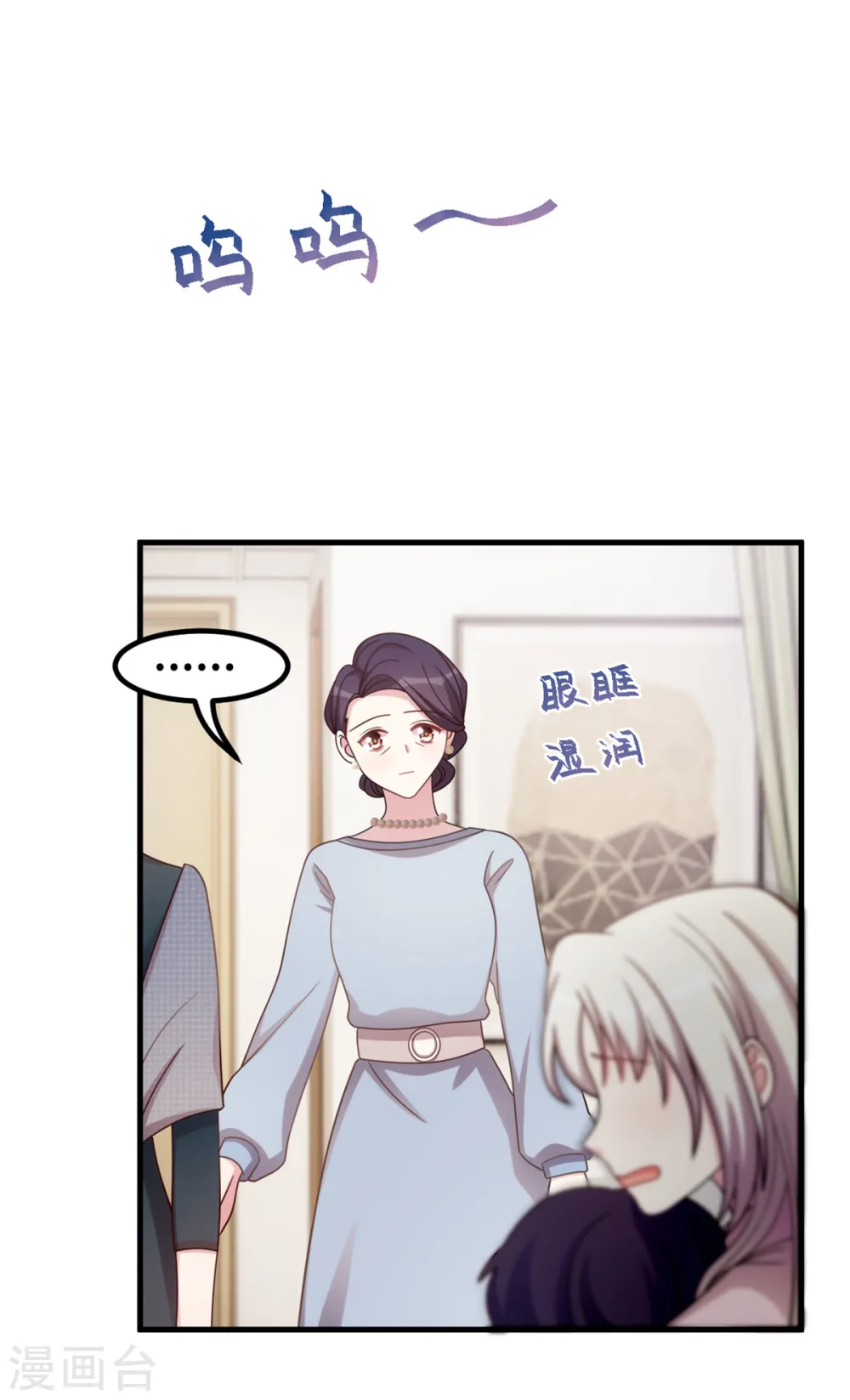 第184话 绝对不离开妈咪 第17页