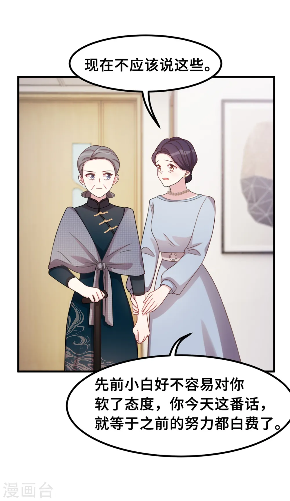 第184话 绝对不离开妈咪 第19页