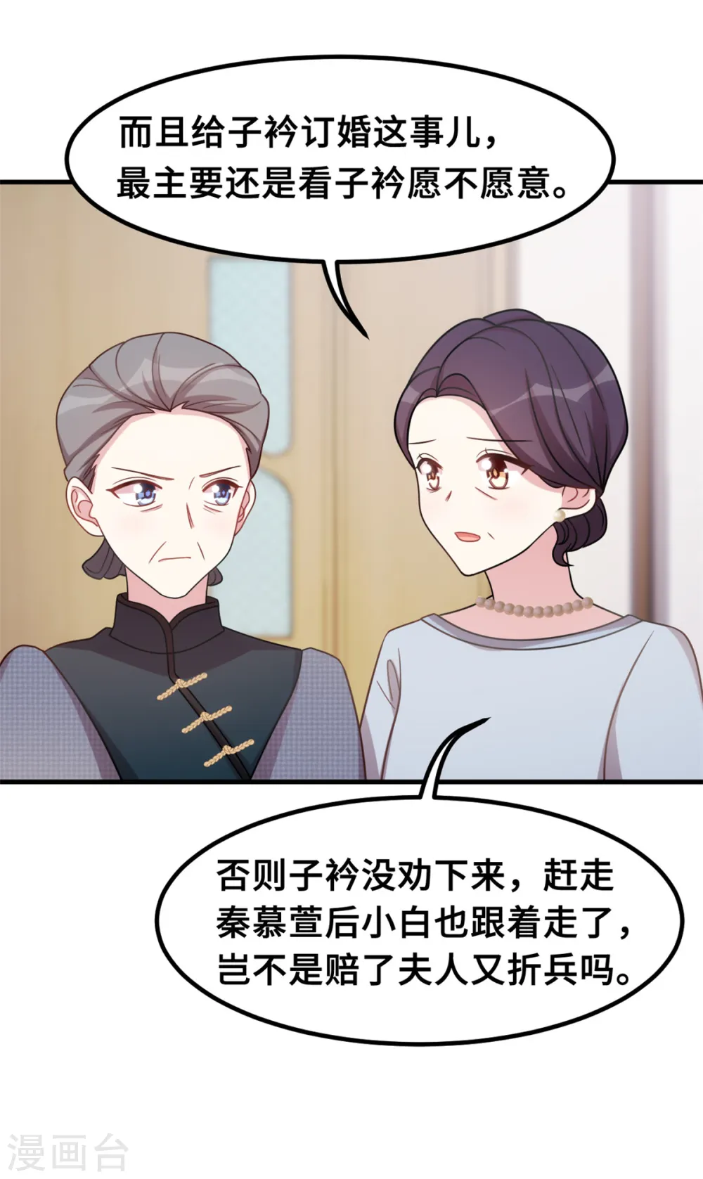 第184话 绝对不离开妈咪 第20页