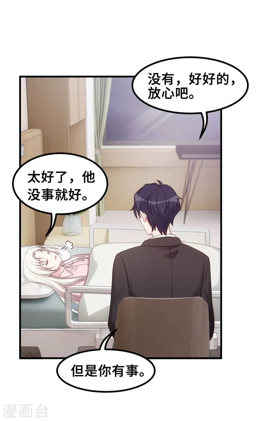 第183话 对我来说是大事 第3页