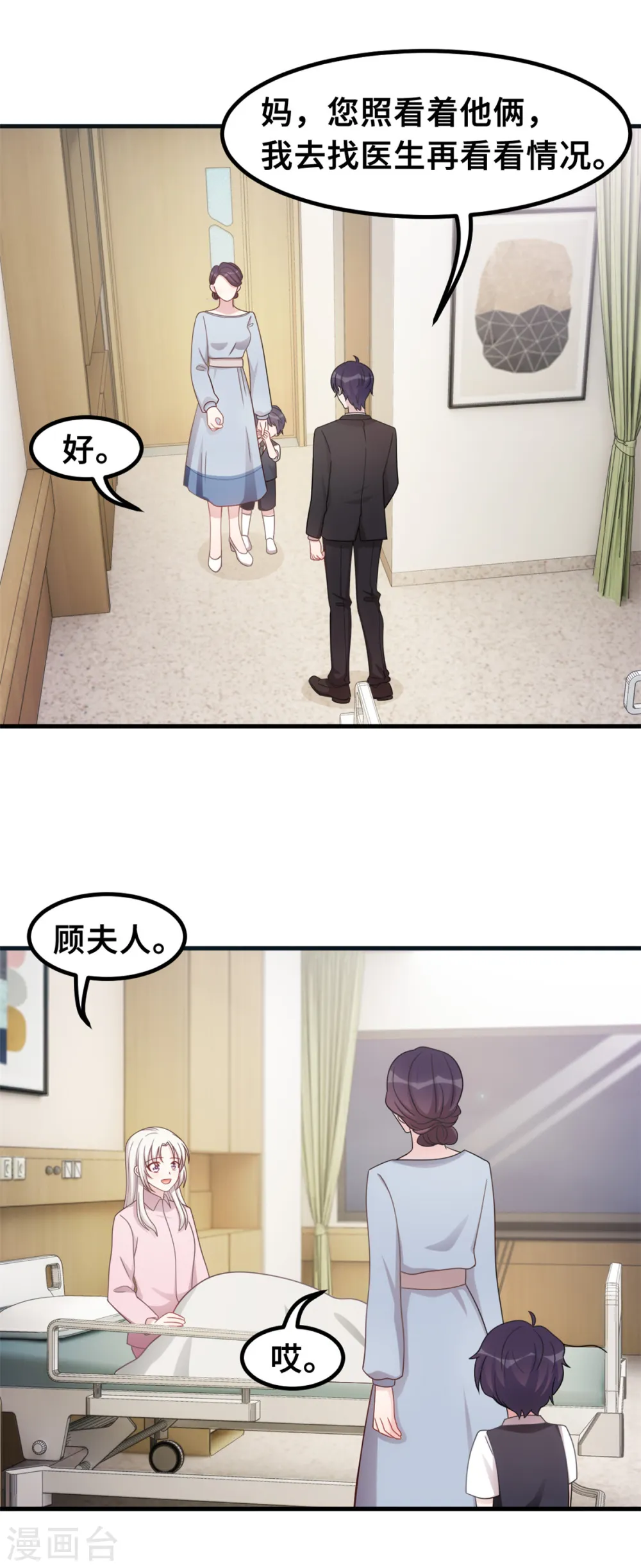 第183话 对我来说是大事 第9页