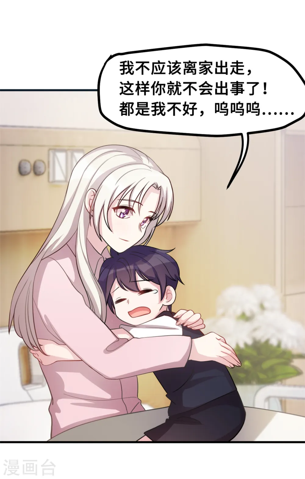 第183话 对我来说是大事 第16页
