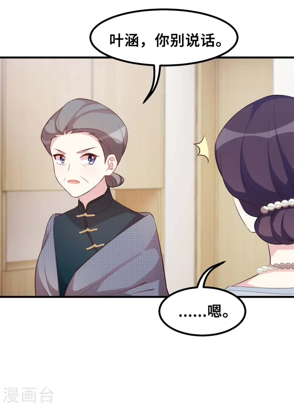 第183话 对我来说是大事 第23页