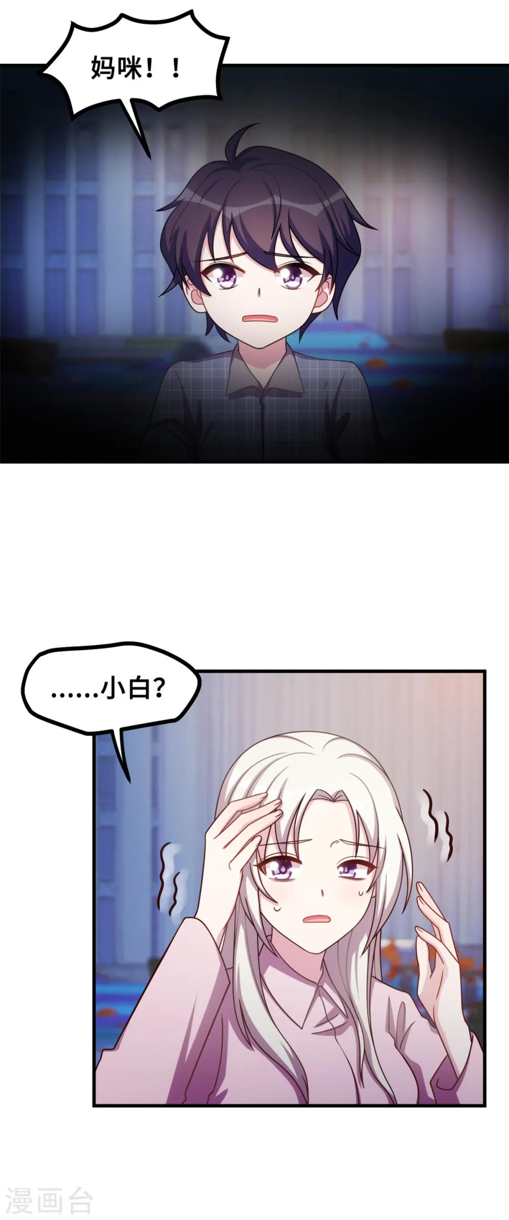 第182话 妈咪没事吧 第9页
