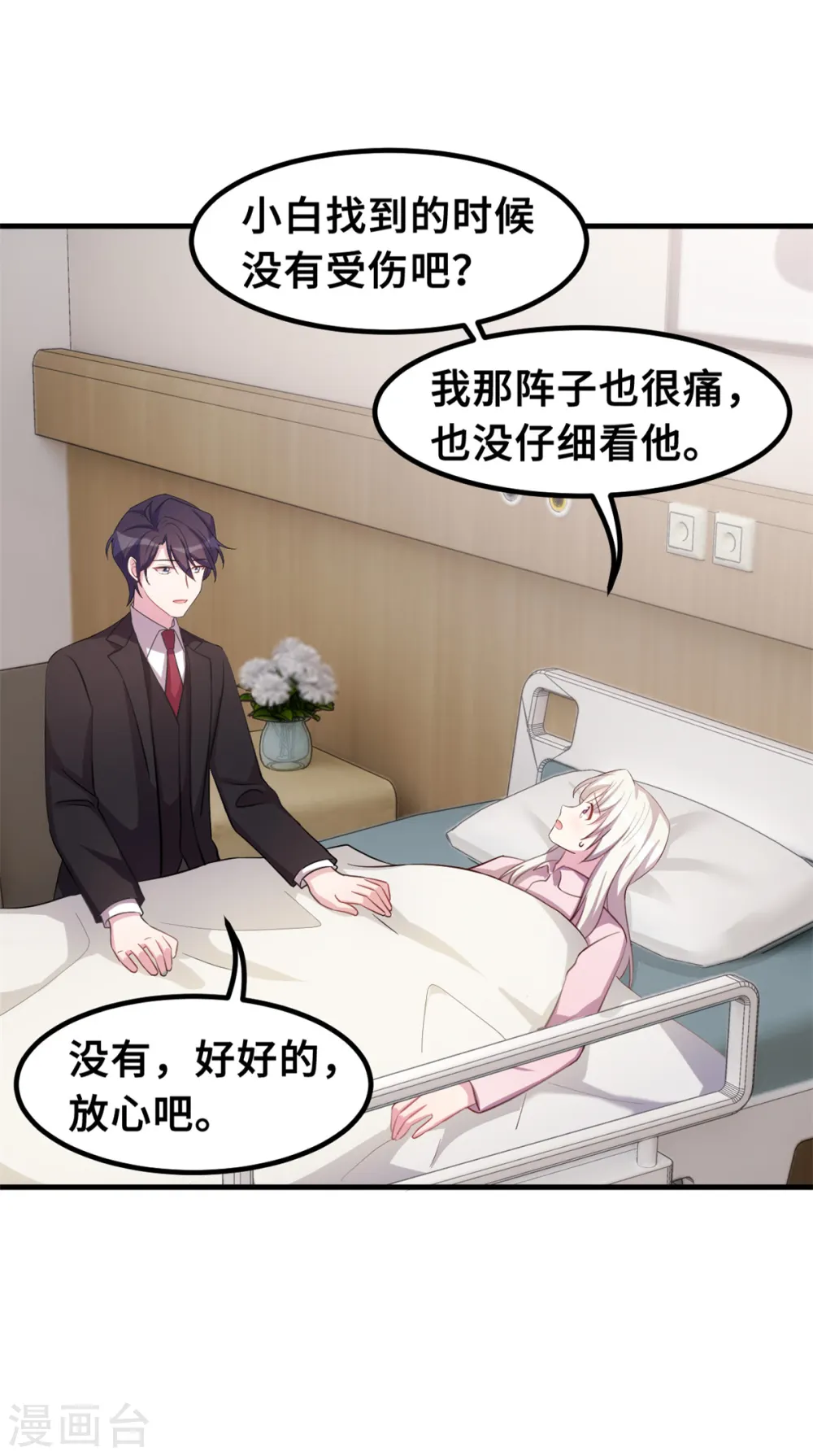第182话 妈咪没事吧 第19页