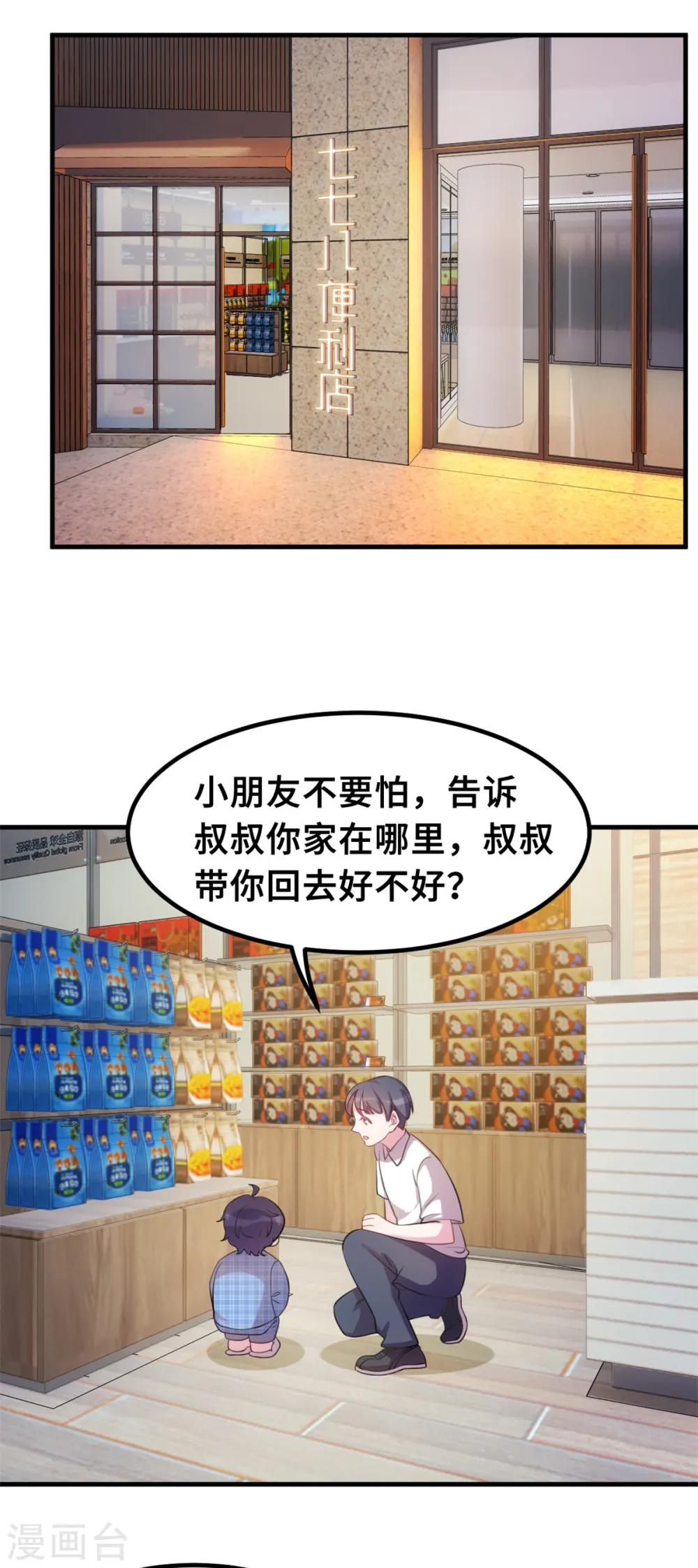 第181话 找到小白 第5页