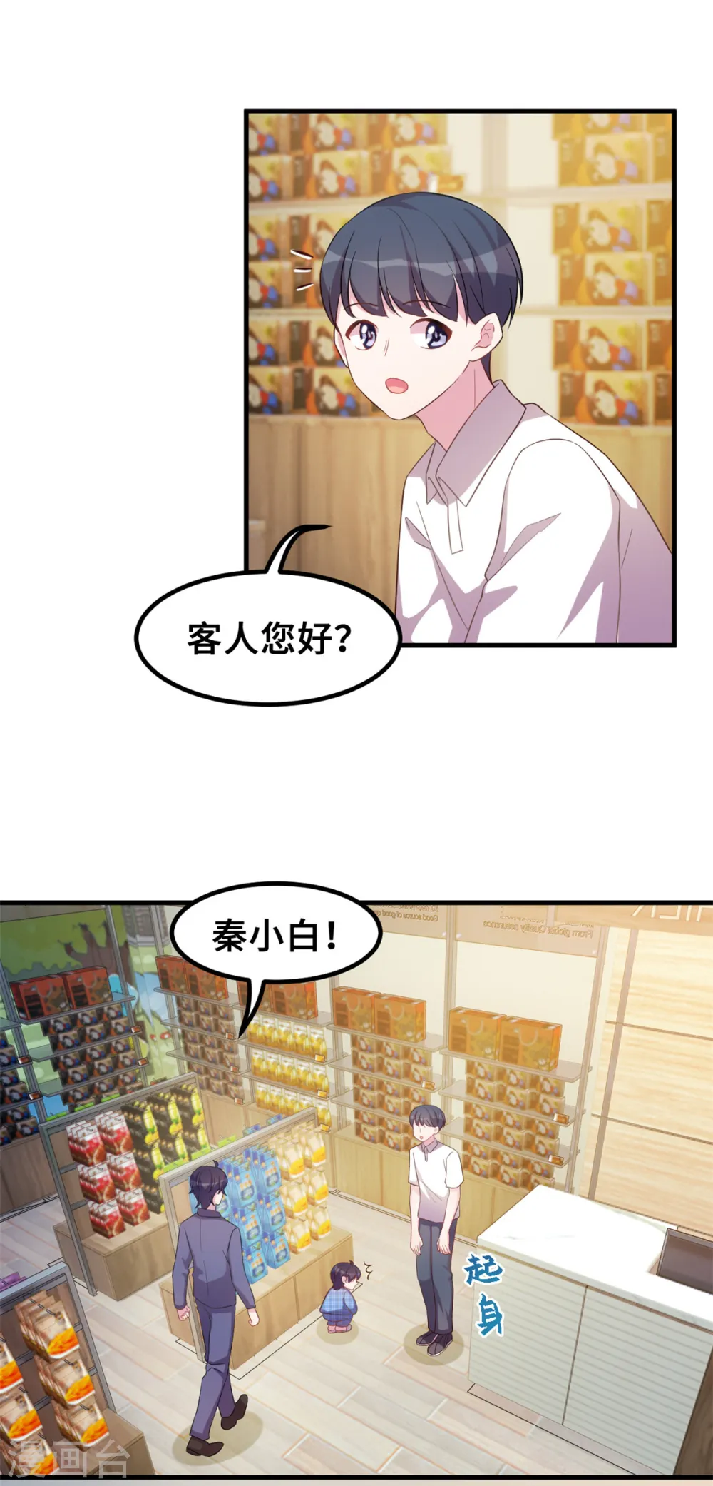 第181话 找到小白 第7页