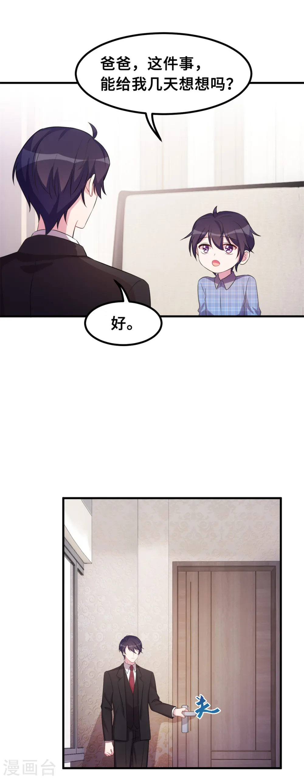 第179话 小白跑了 第3页