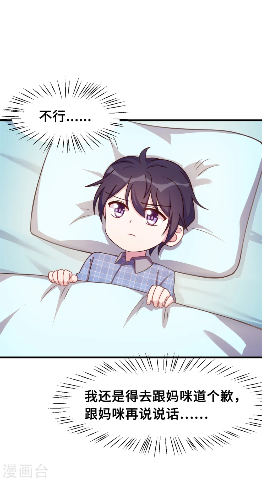 第179话 小白跑了 第8页
