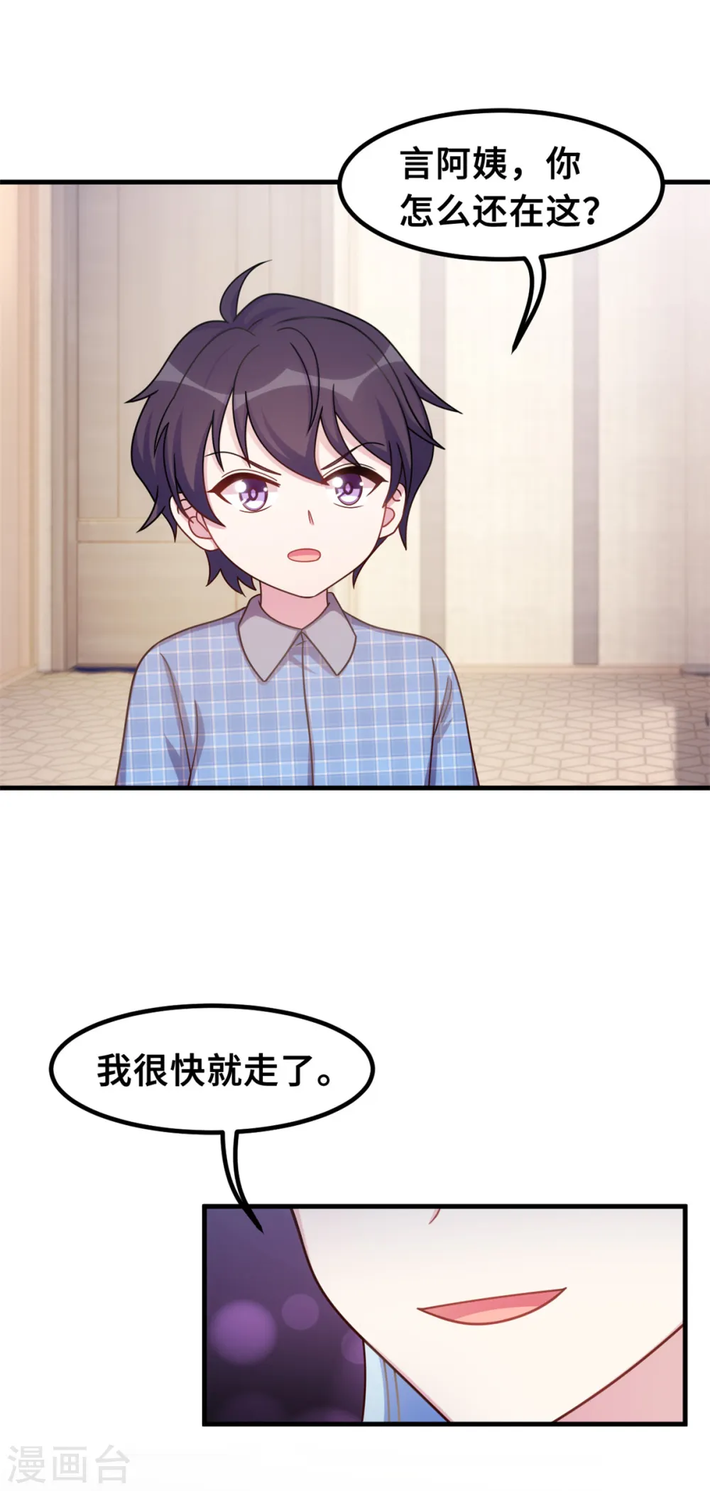 第179话 小白跑了 第11页