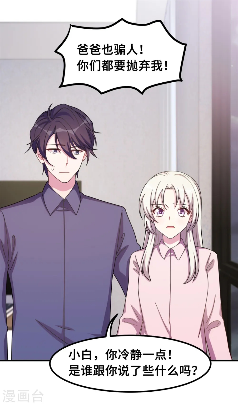 第179话 小白跑了 第22页