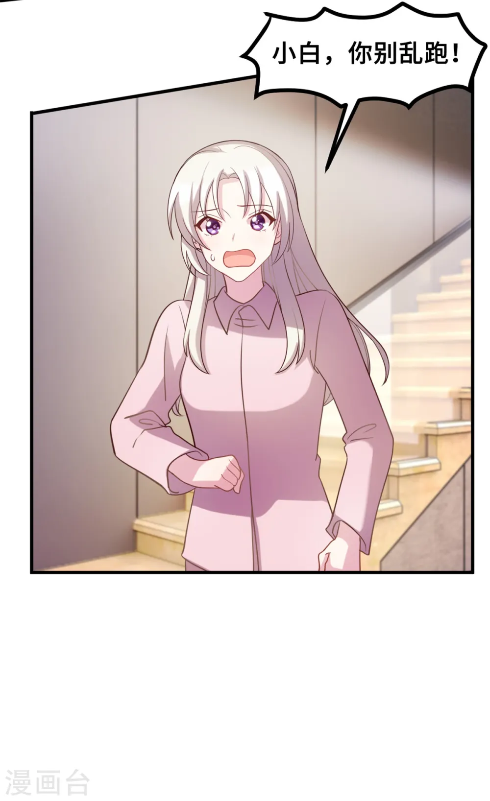 第179话 小白跑了 第29页