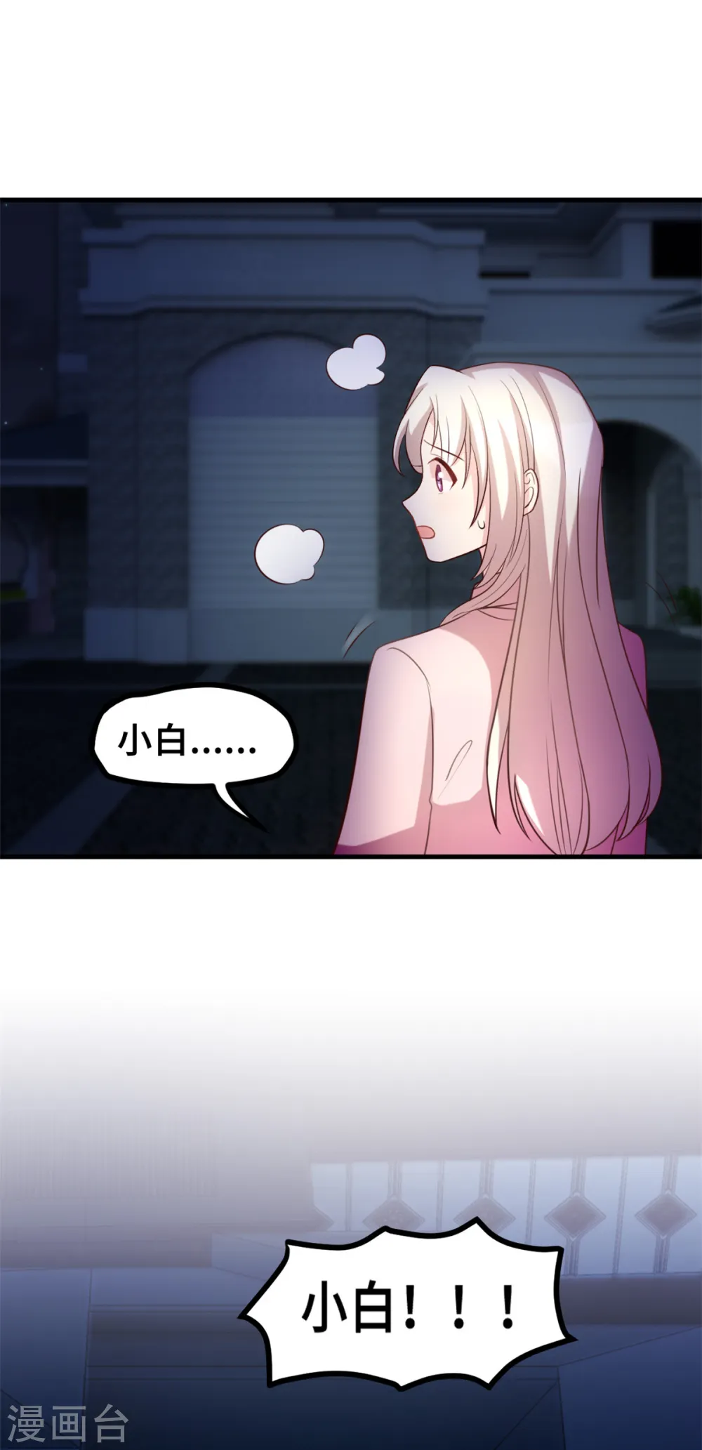 第179话 小白跑了 第30页