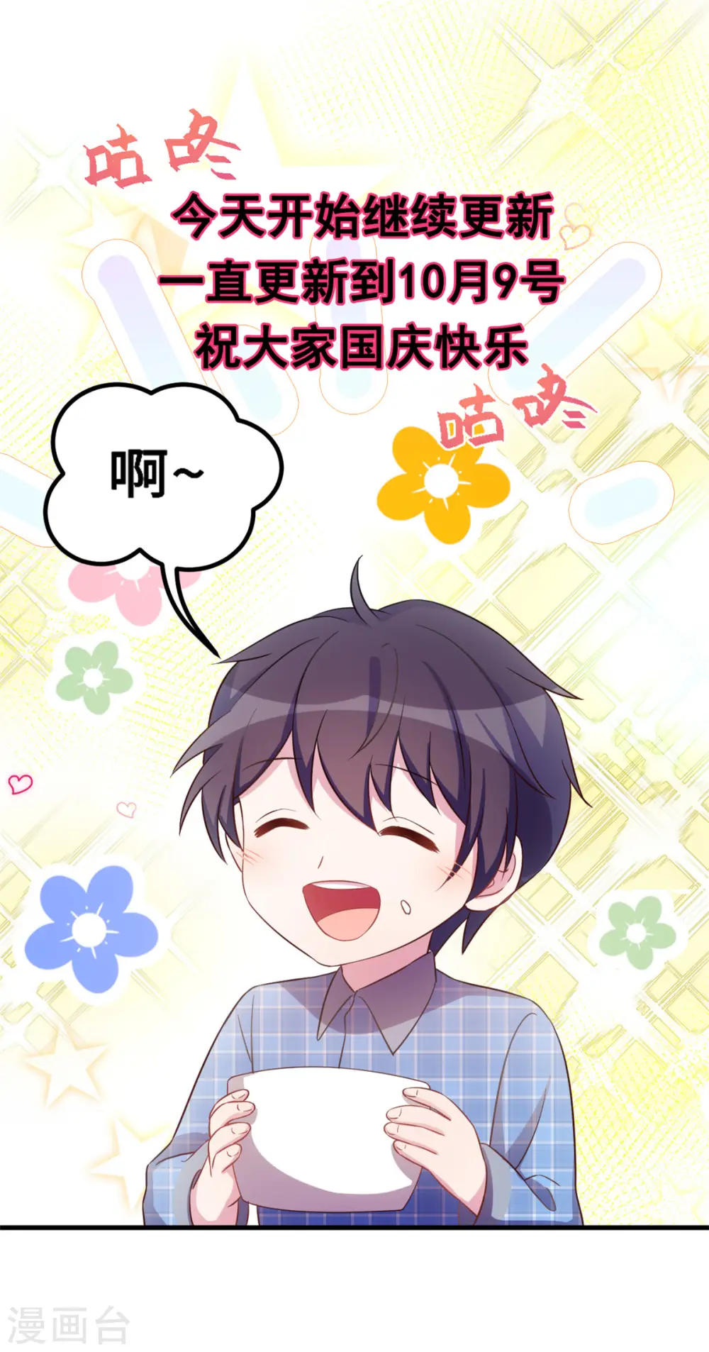 第179话 小白跑了 第32页
