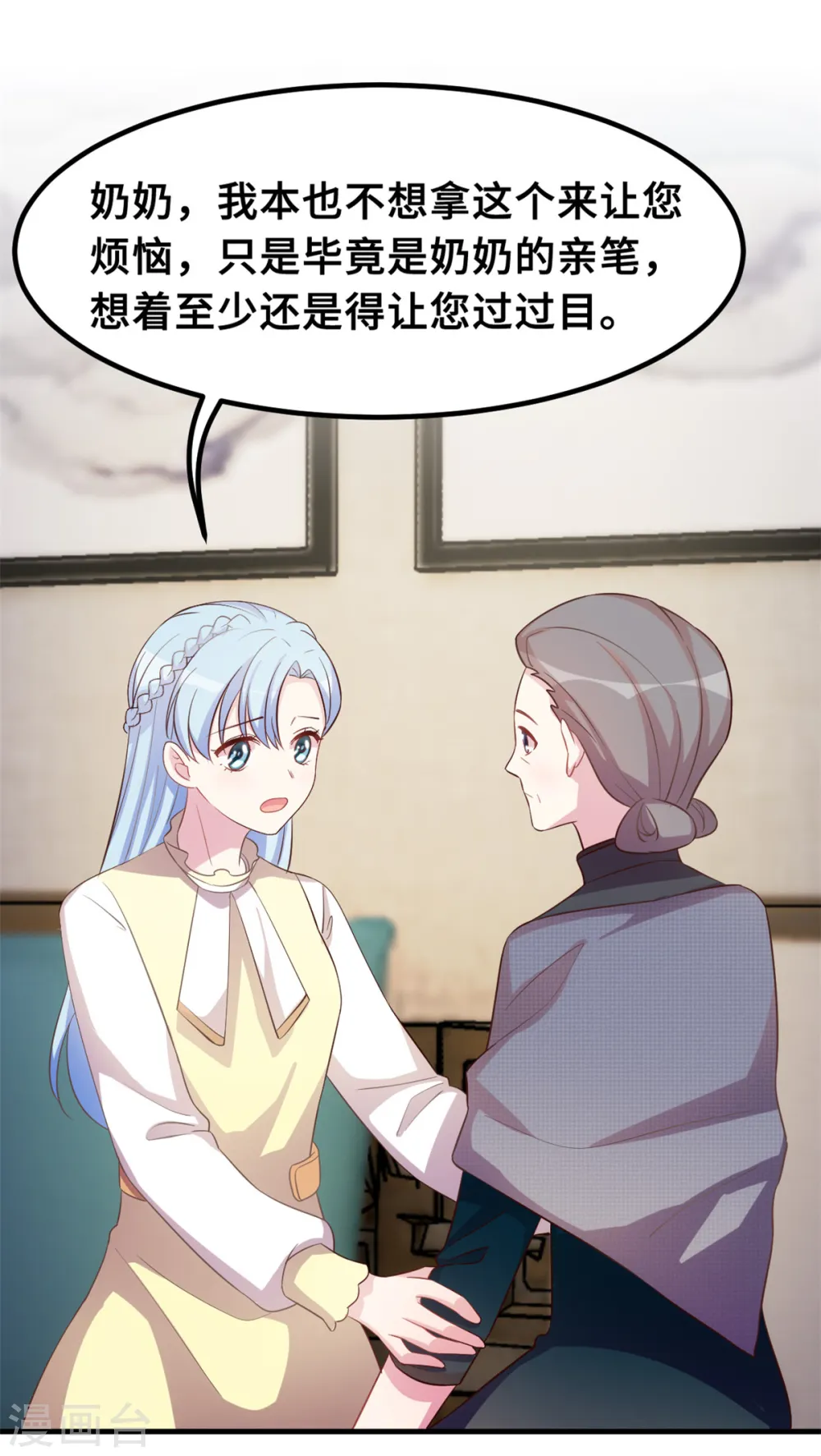 第178话 登顶热搜 第5页