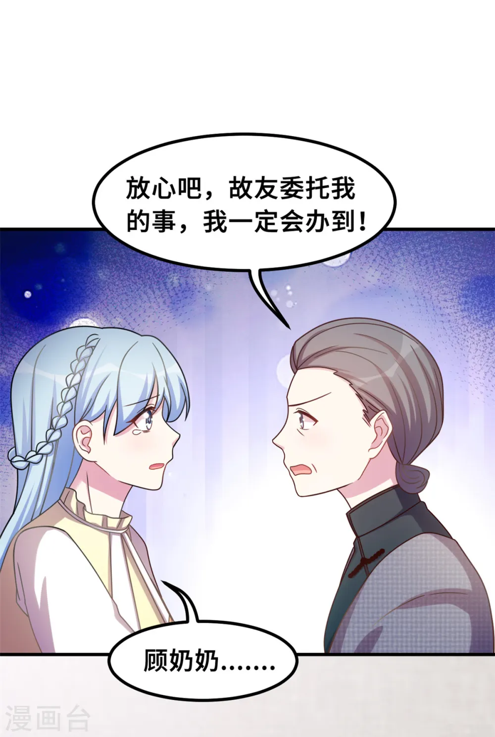 第178话 登顶热搜 第8页