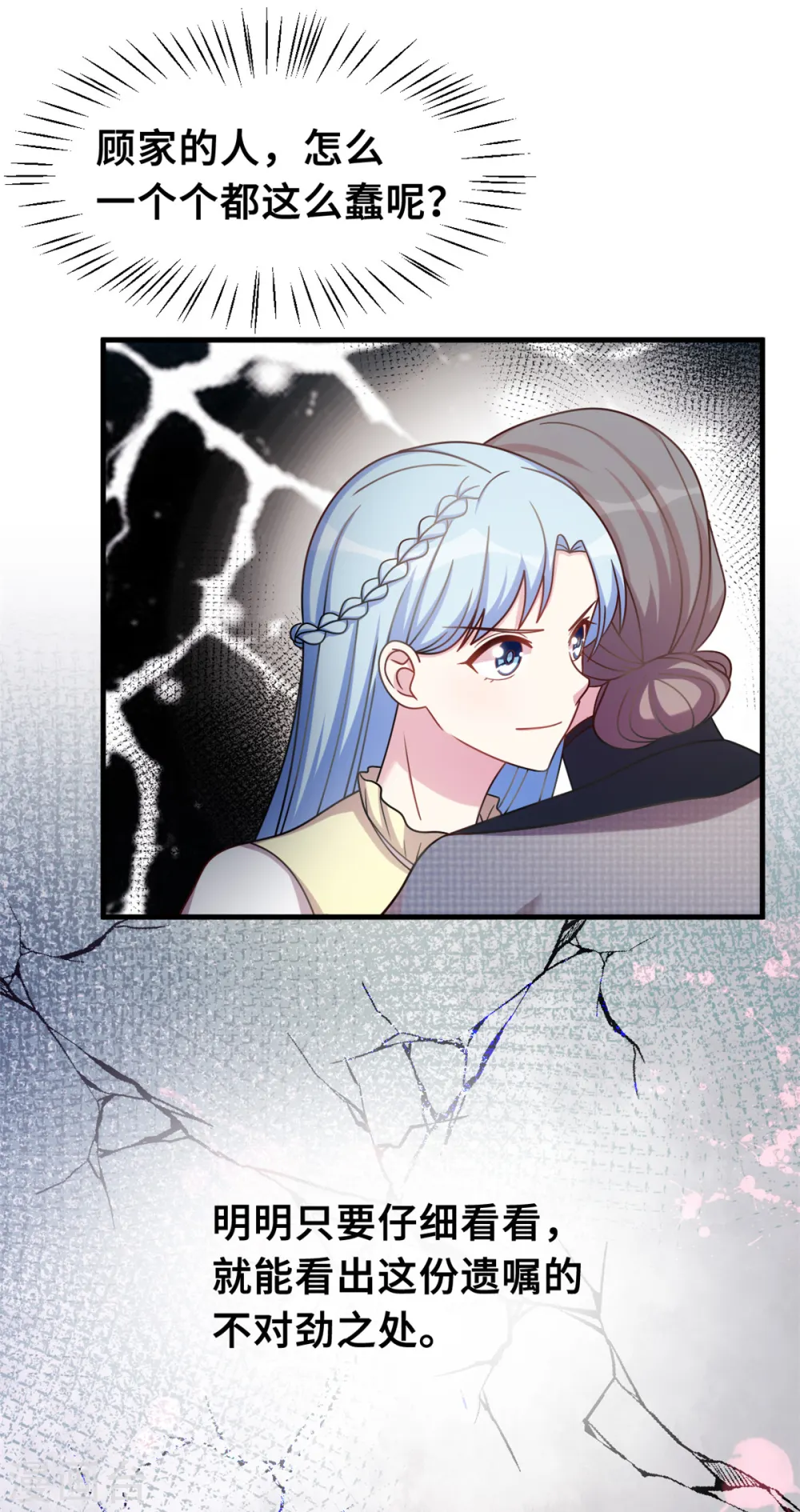 第178话 登顶热搜 第10页