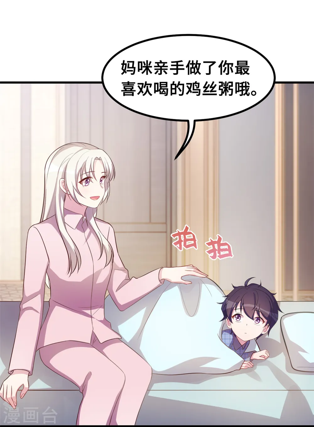 第178话 登顶热搜 第20页