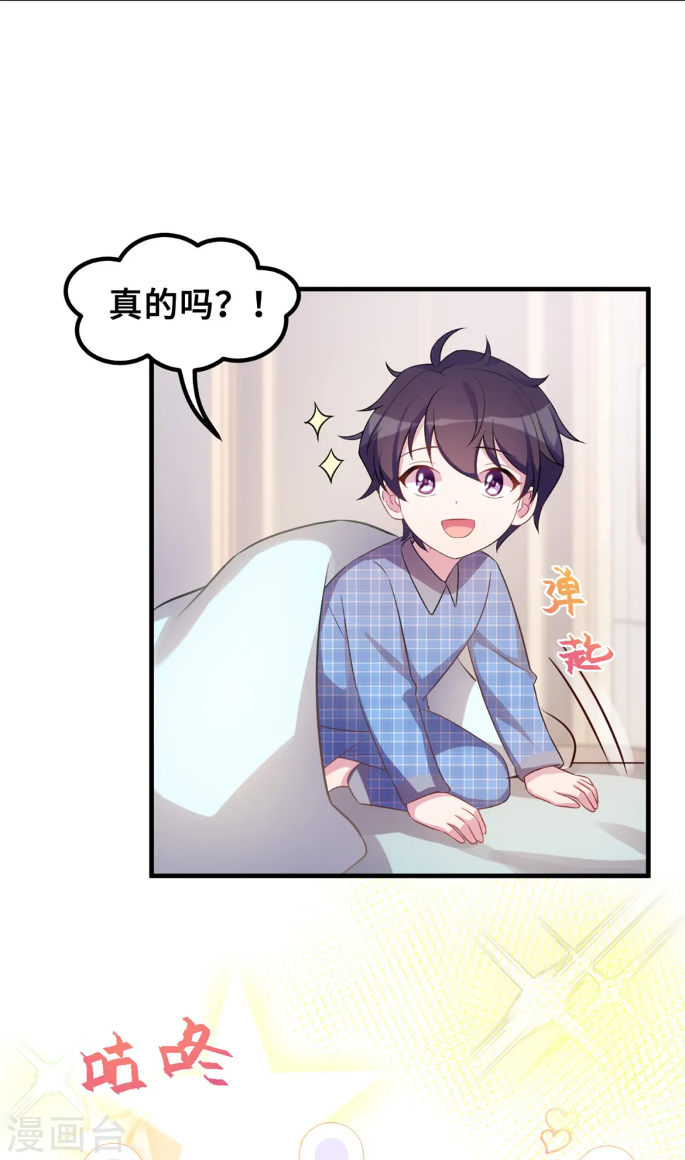 第178话 登顶热搜 第21页