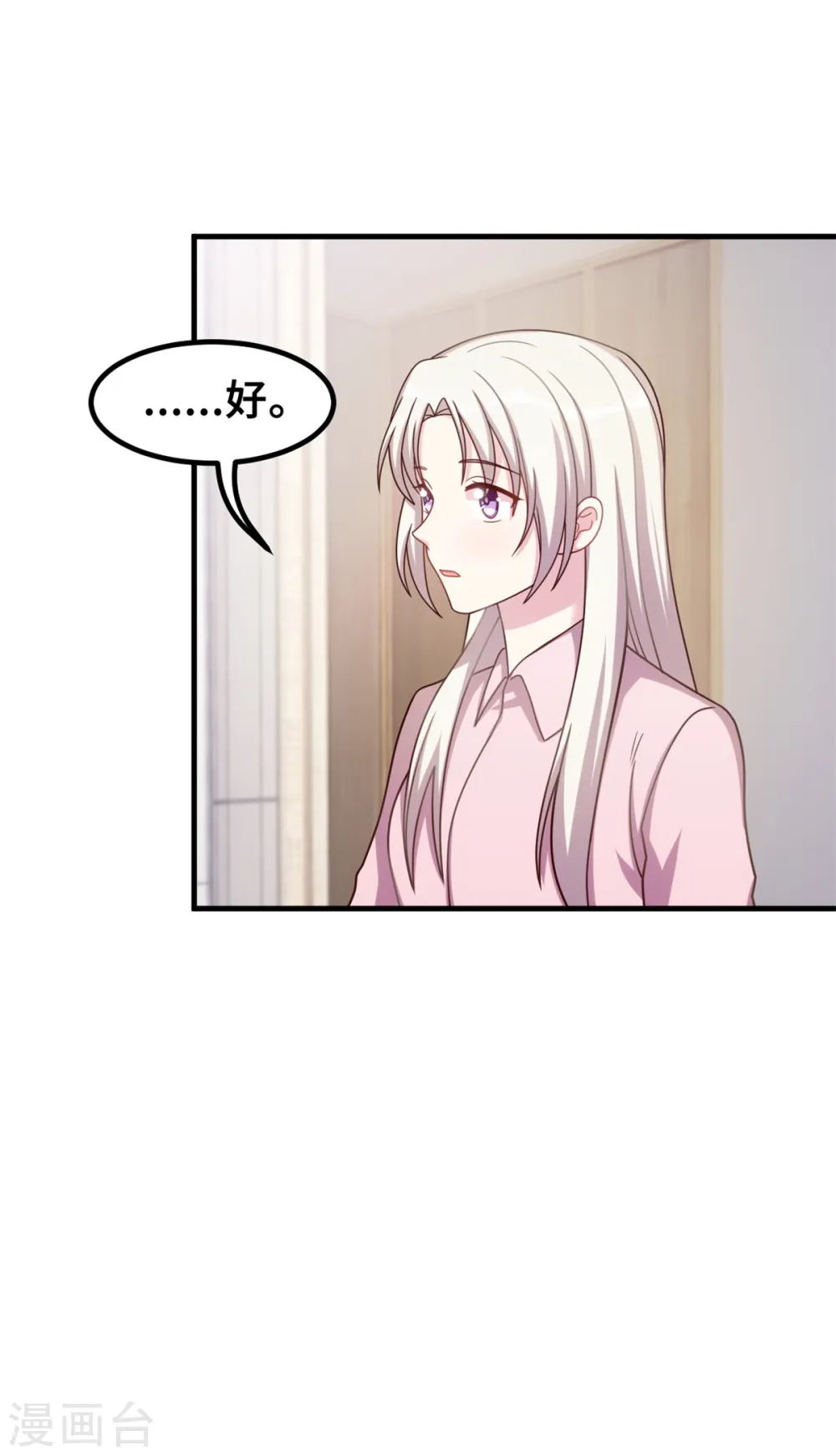 第178话 登顶热搜 第26页