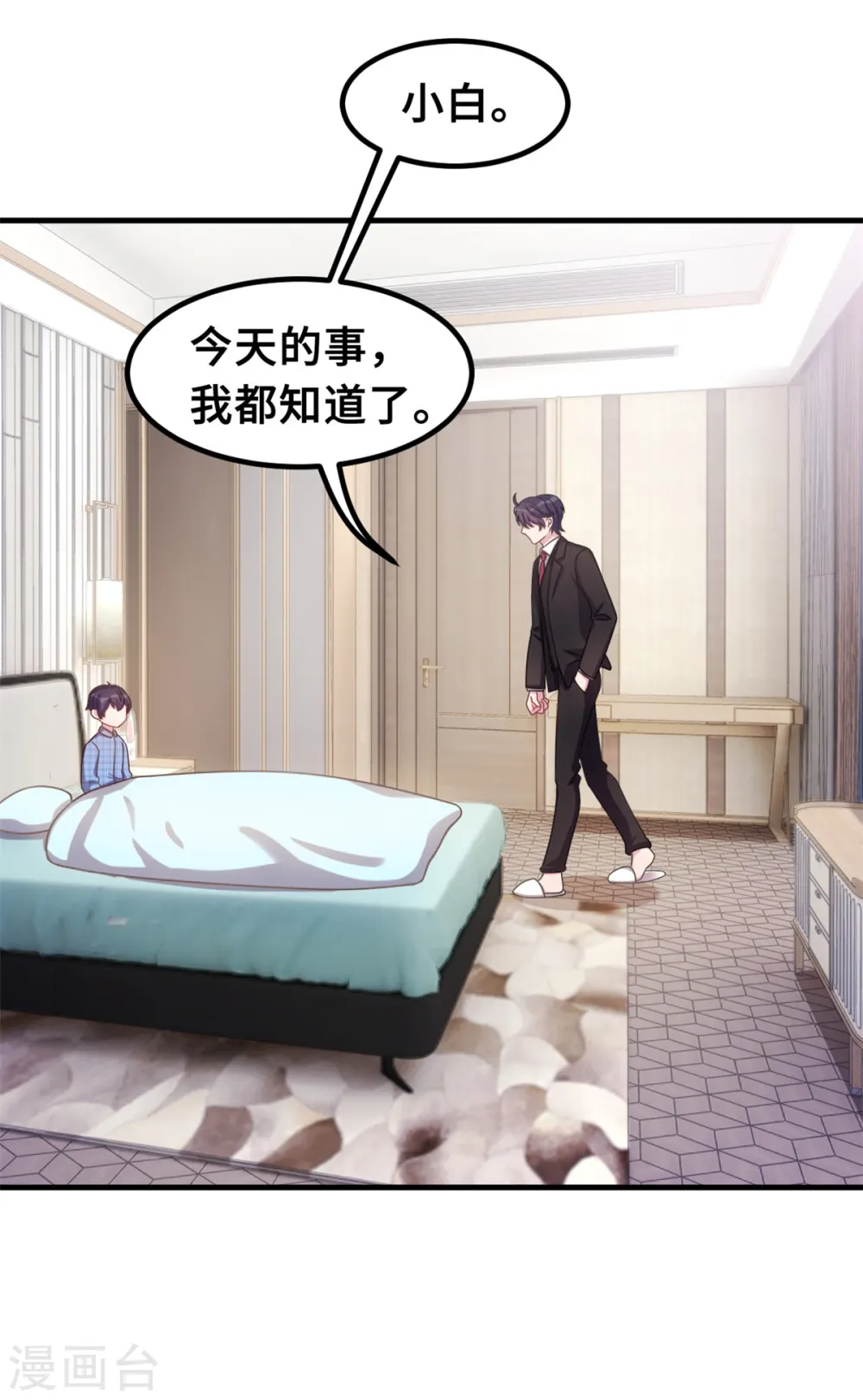 第178话 登顶热搜 第27页
