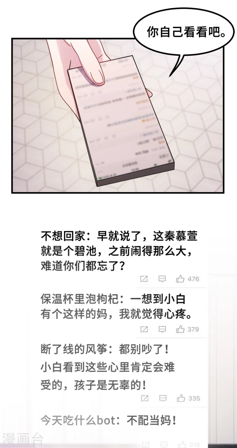 第178话 登顶热搜 第28页