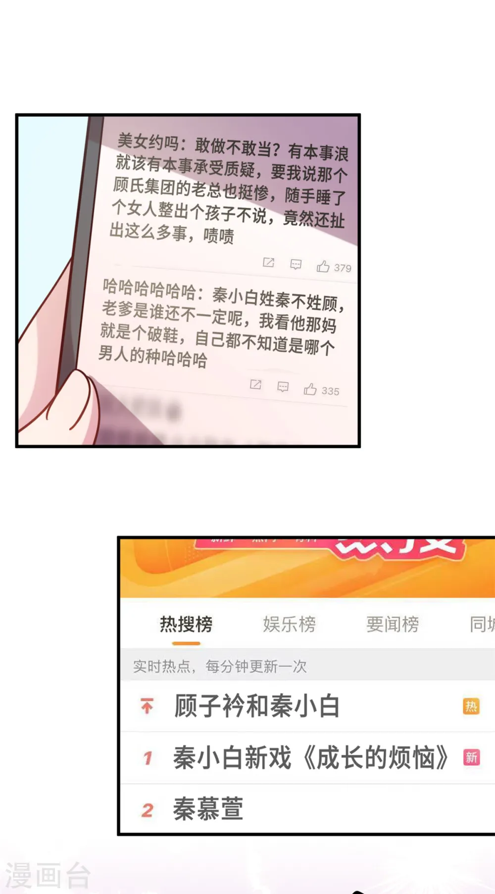 第178话 登顶热搜 第30页