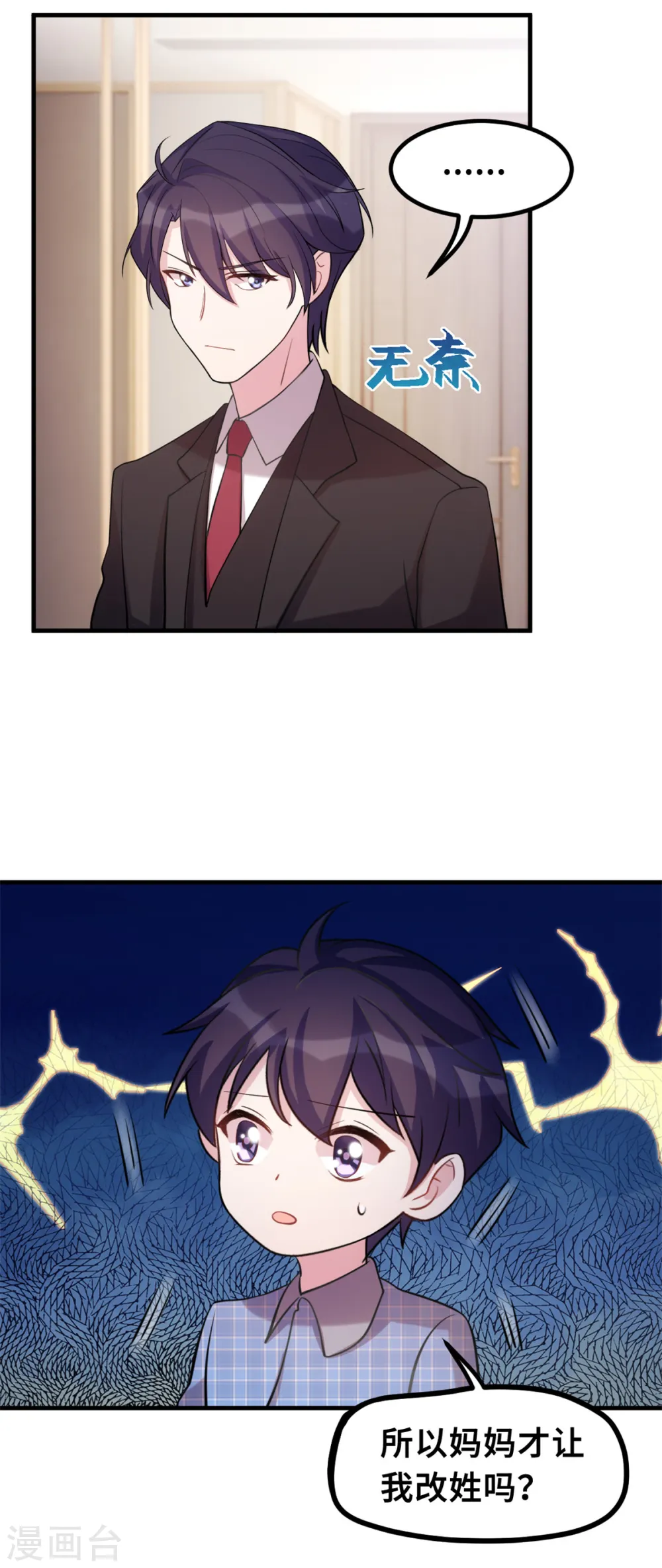 第178话 登顶热搜 第32页