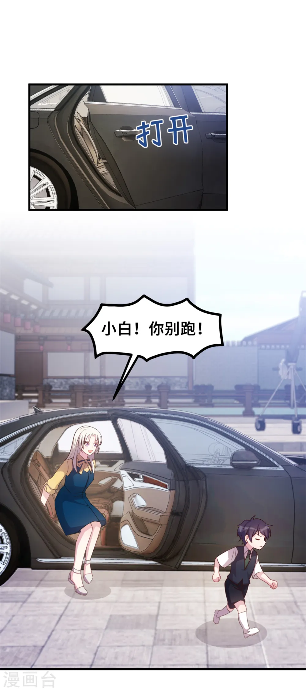 第176话 不关你的事 第3页