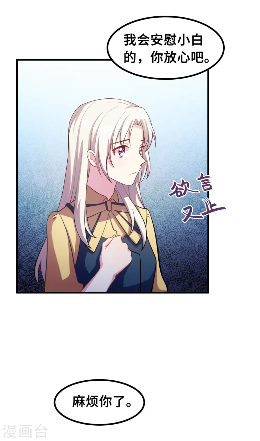 第176话 不关你的事 第6页