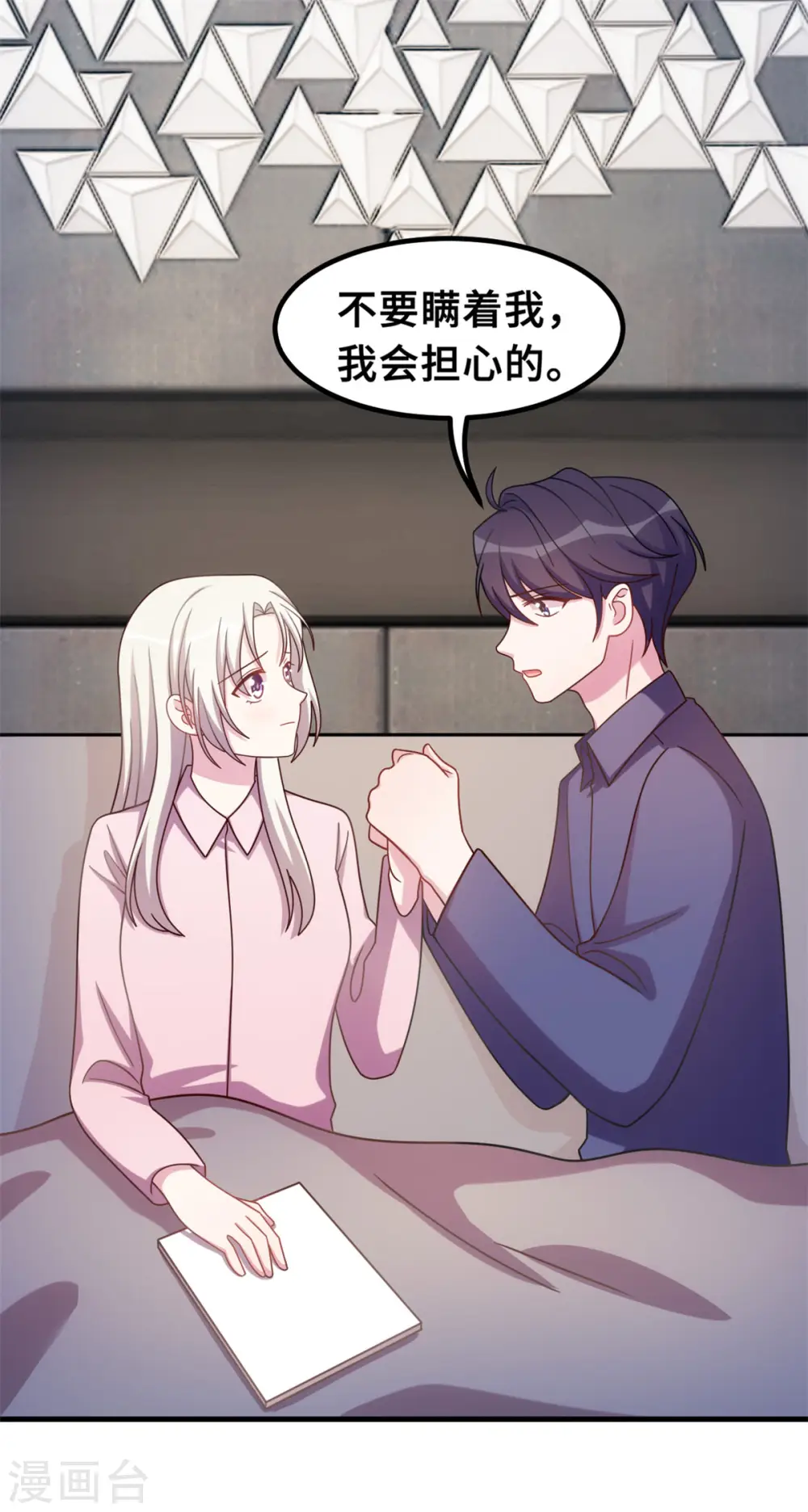 第175话 想让小白换个姓 第3页