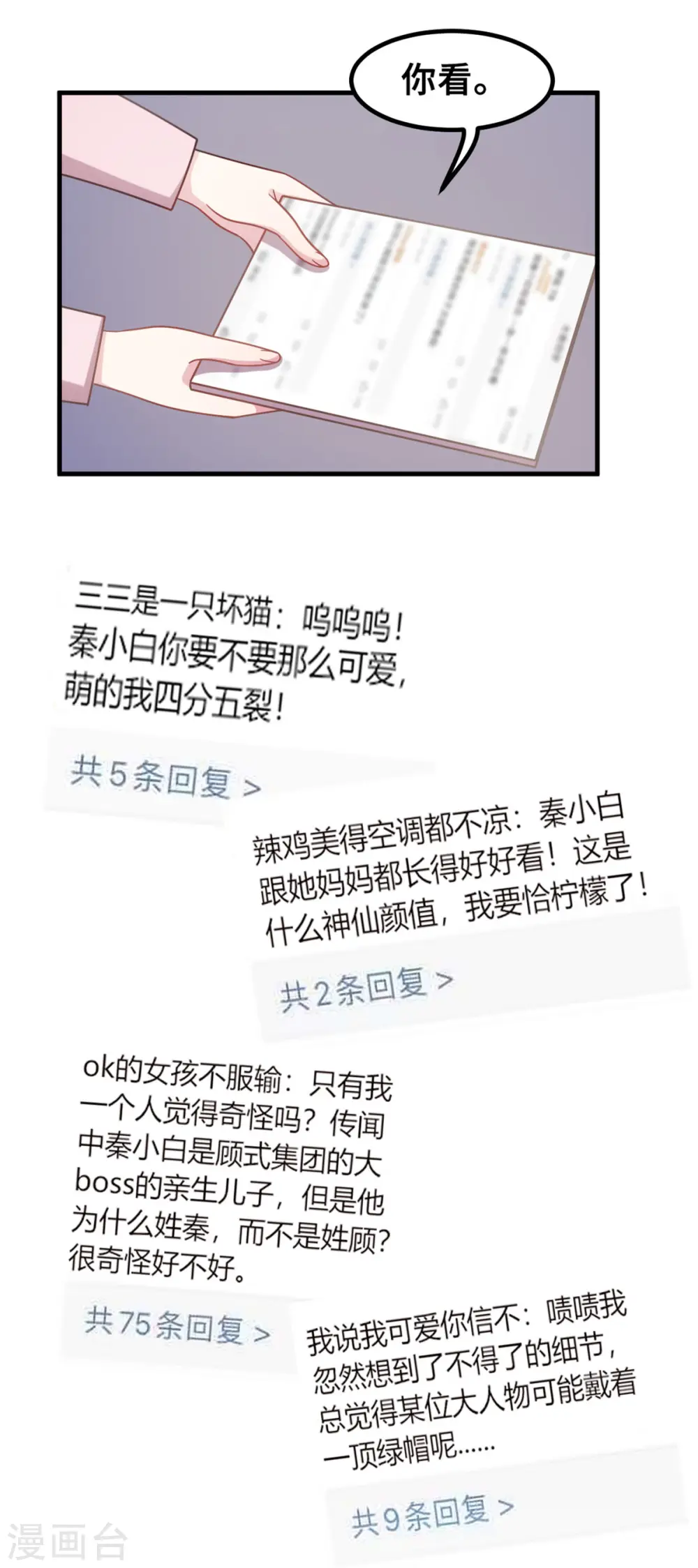 第175话 想让小白换个姓 第4页