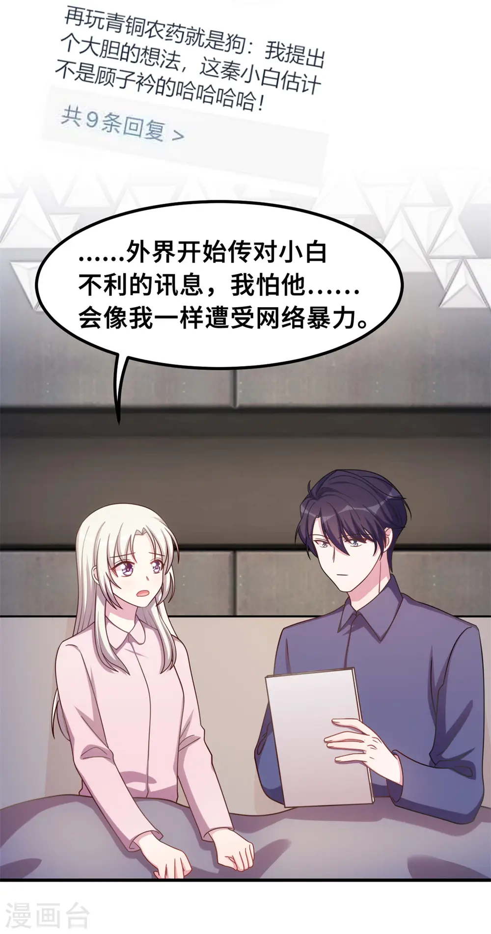 第175话 想让小白换个姓 第5页