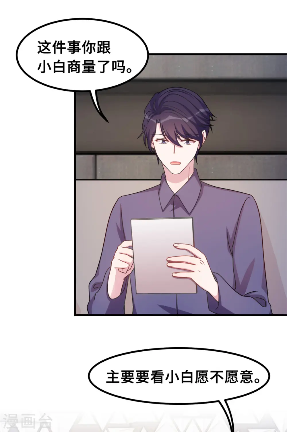 第175话 想让小白换个姓 第6页
