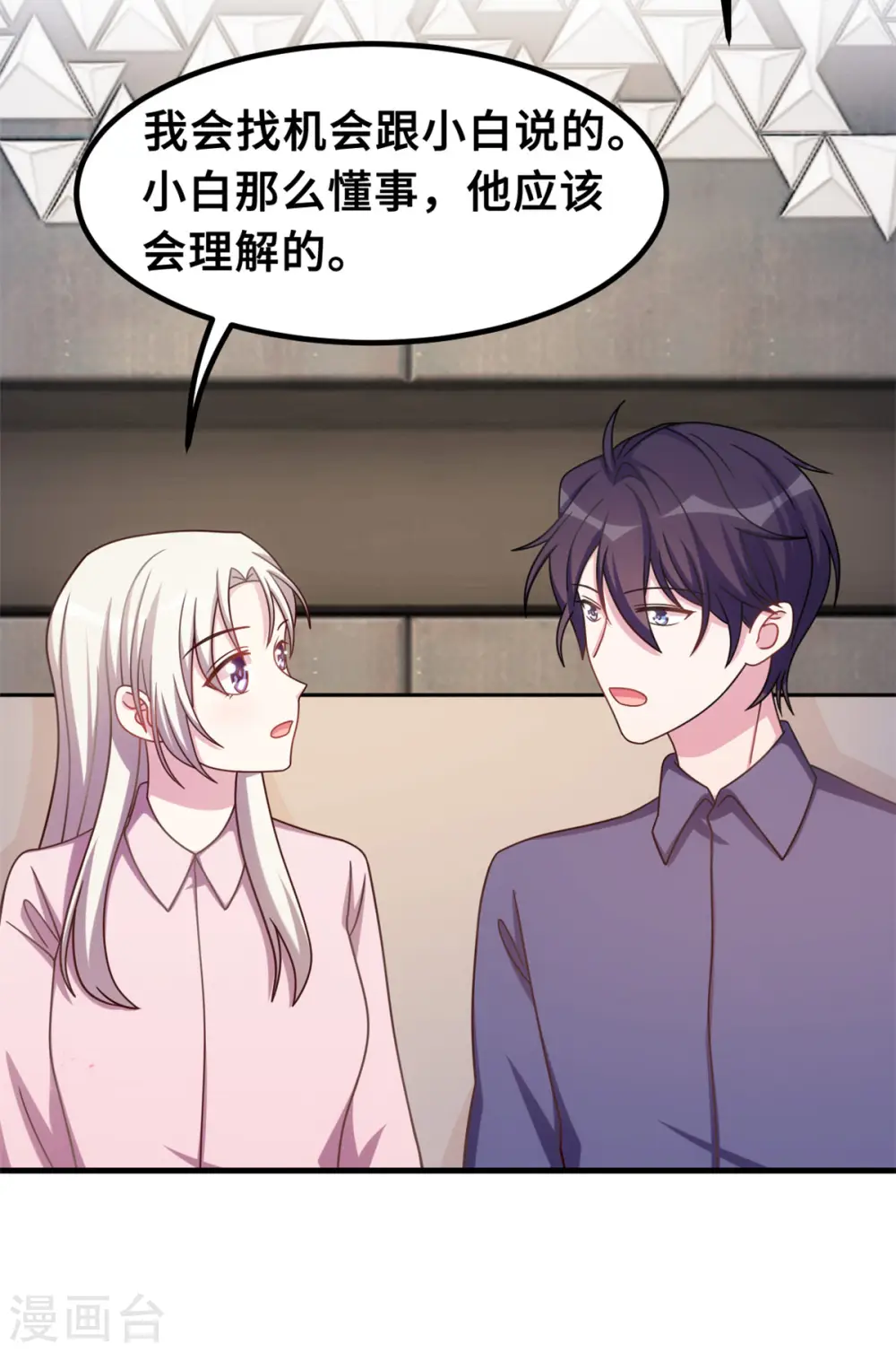 第175话 想让小白换个姓 第7页