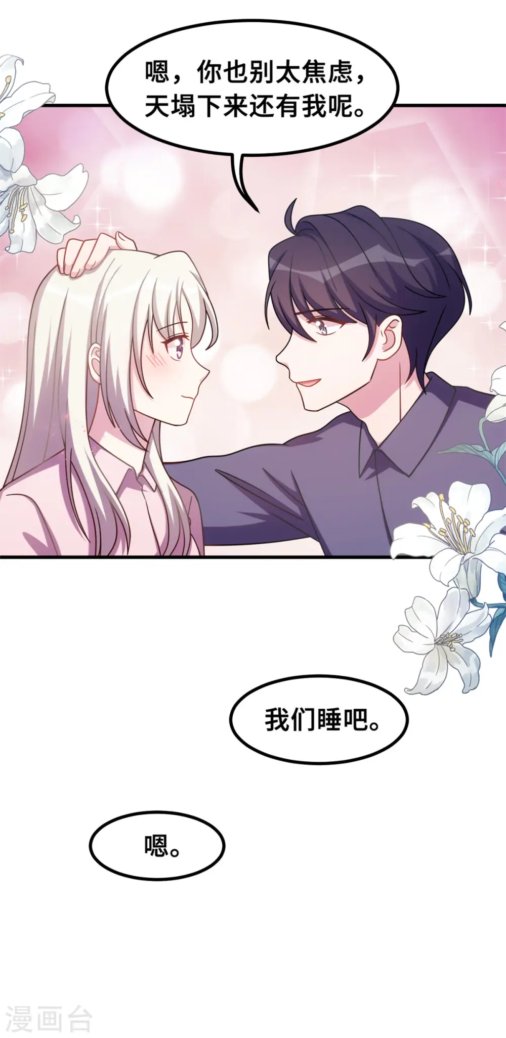 第175话 想让小白换个姓 第8页