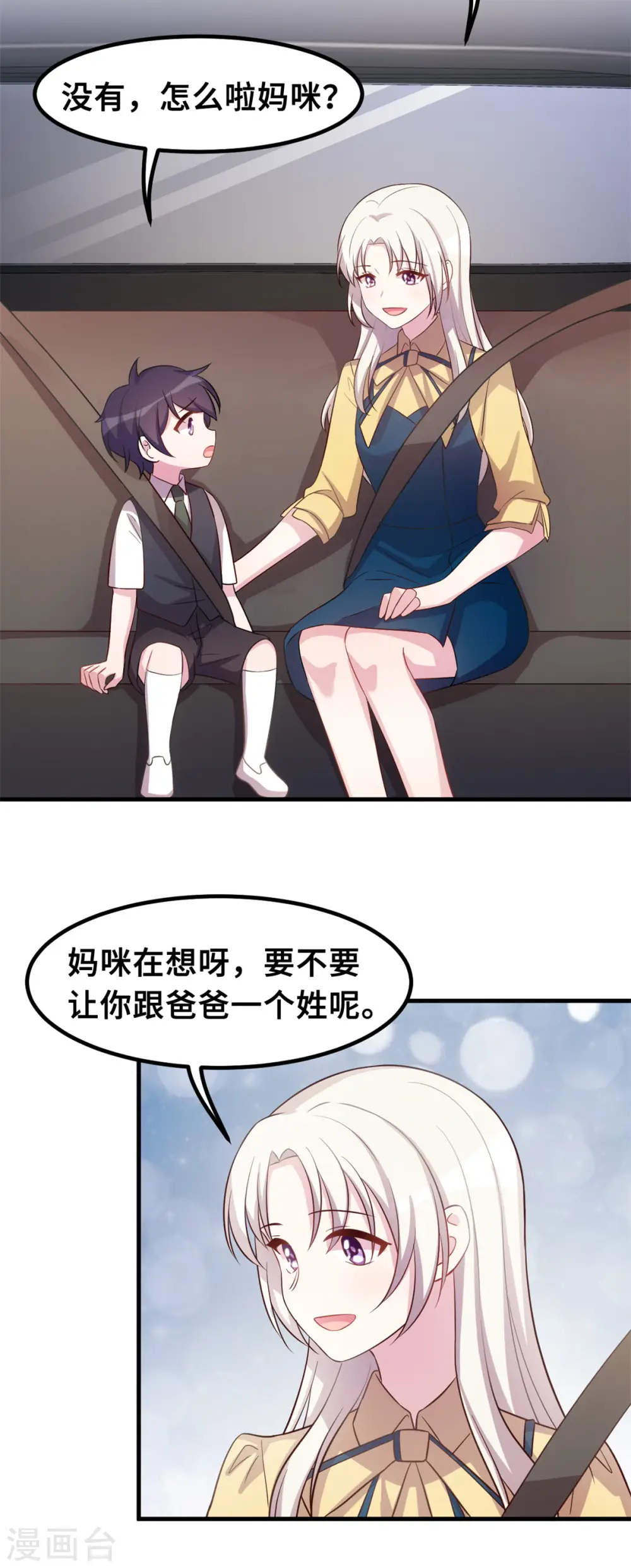 第175话 想让小白换个姓 第16页