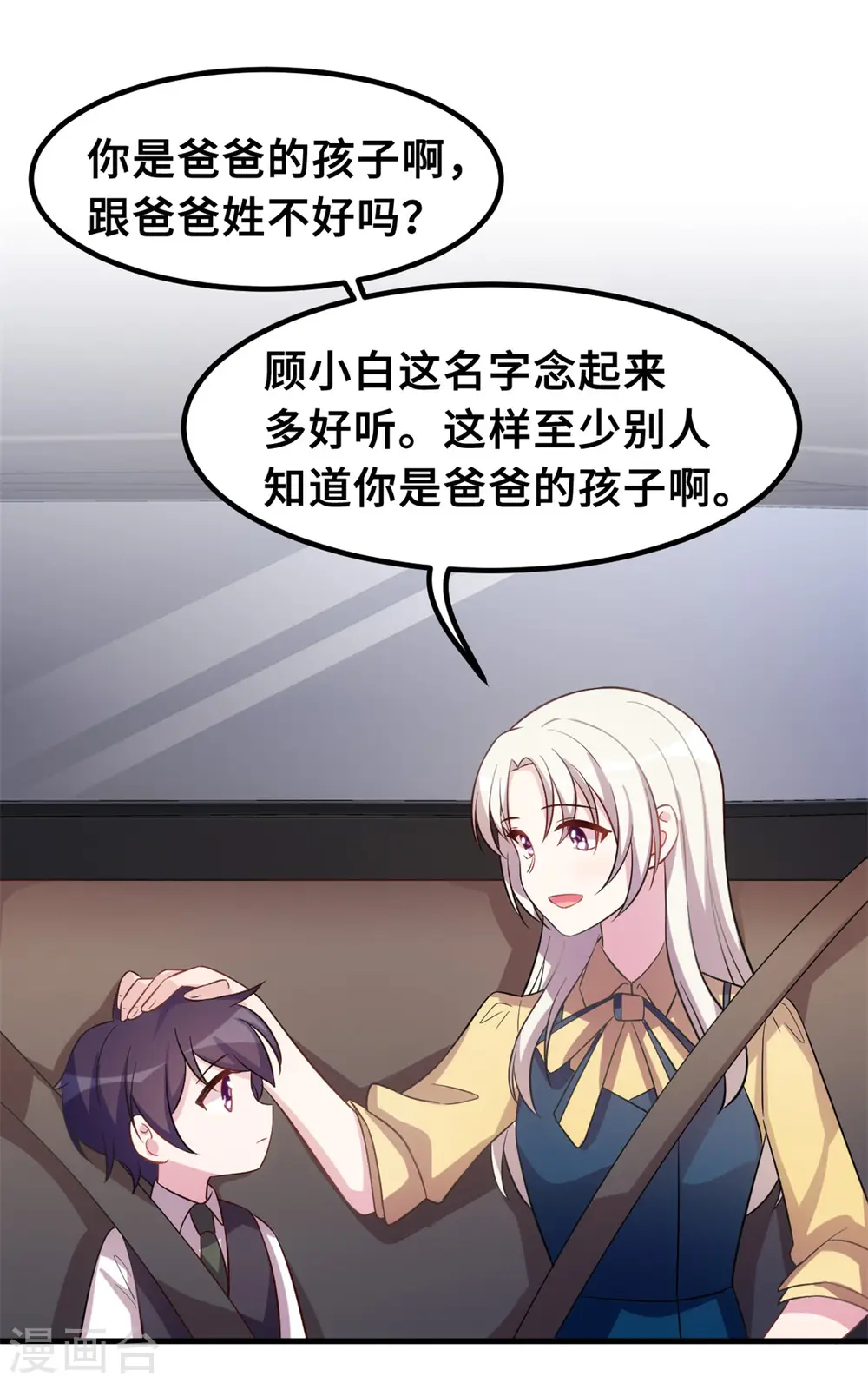 第175话 想让小白换个姓 第18页