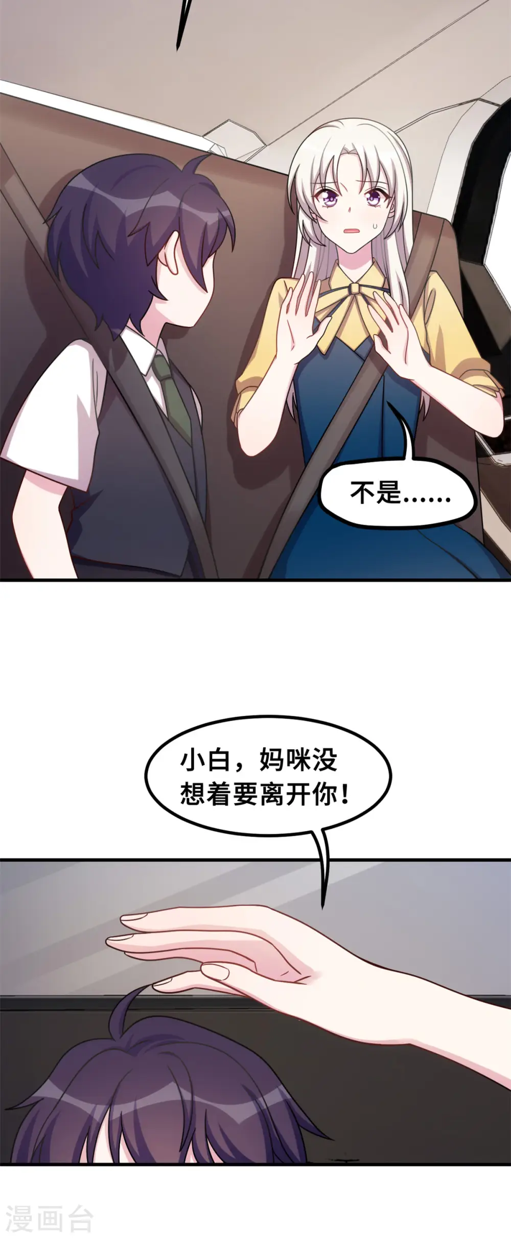 第175话 想让小白换个姓 第21页