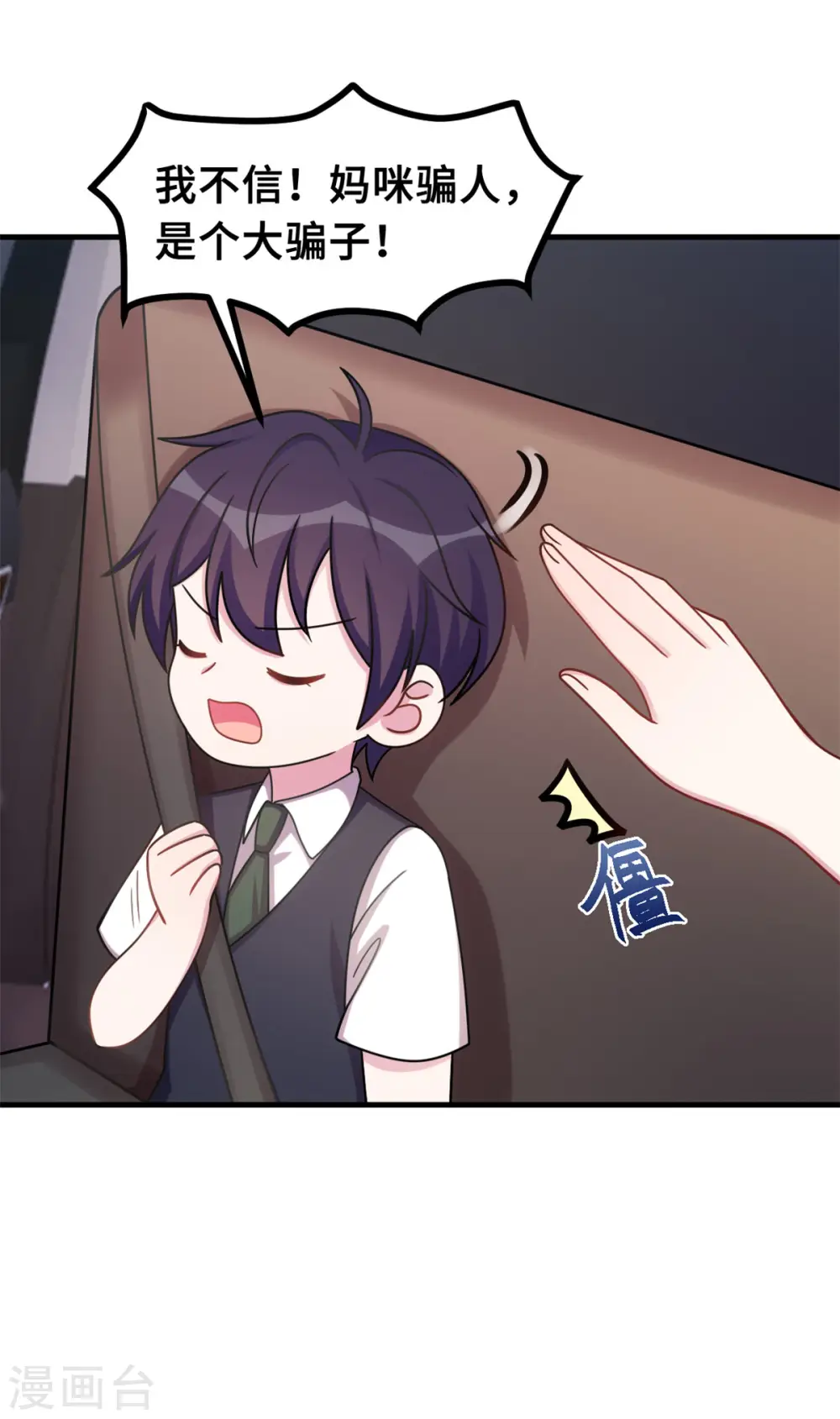 第175话 想让小白换个姓 第22页