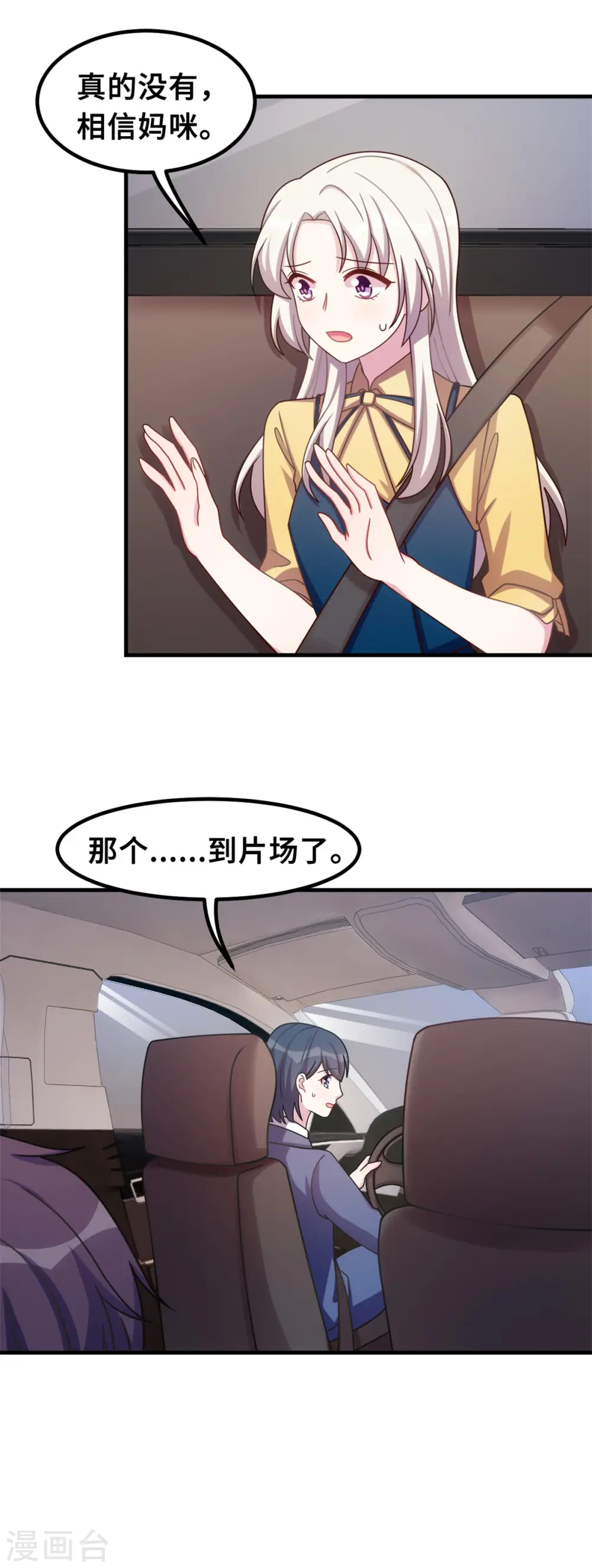 第175话 想让小白换个姓 第23页