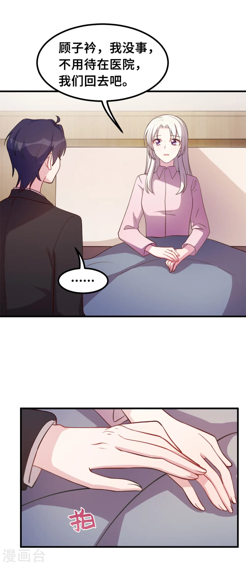 第174话 给小白改姓 第8页
