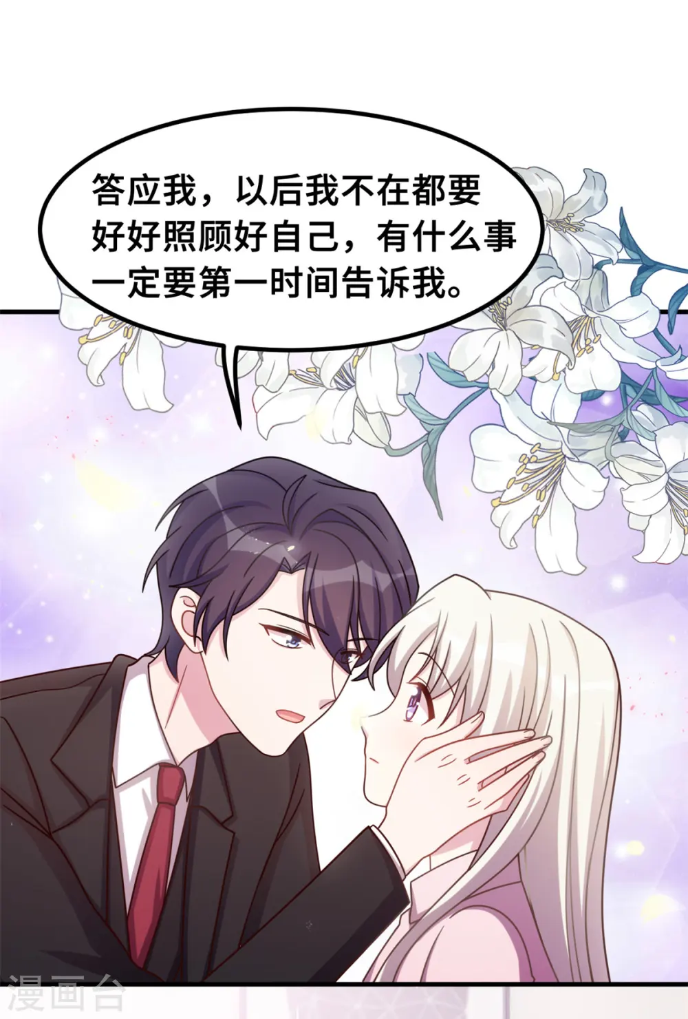 第174话 给小白改姓 第13页