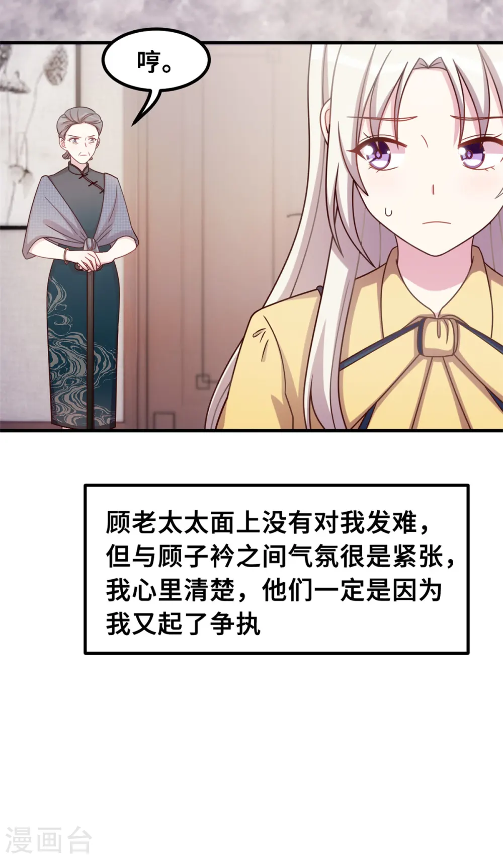 第174话 给小白改姓 第16页